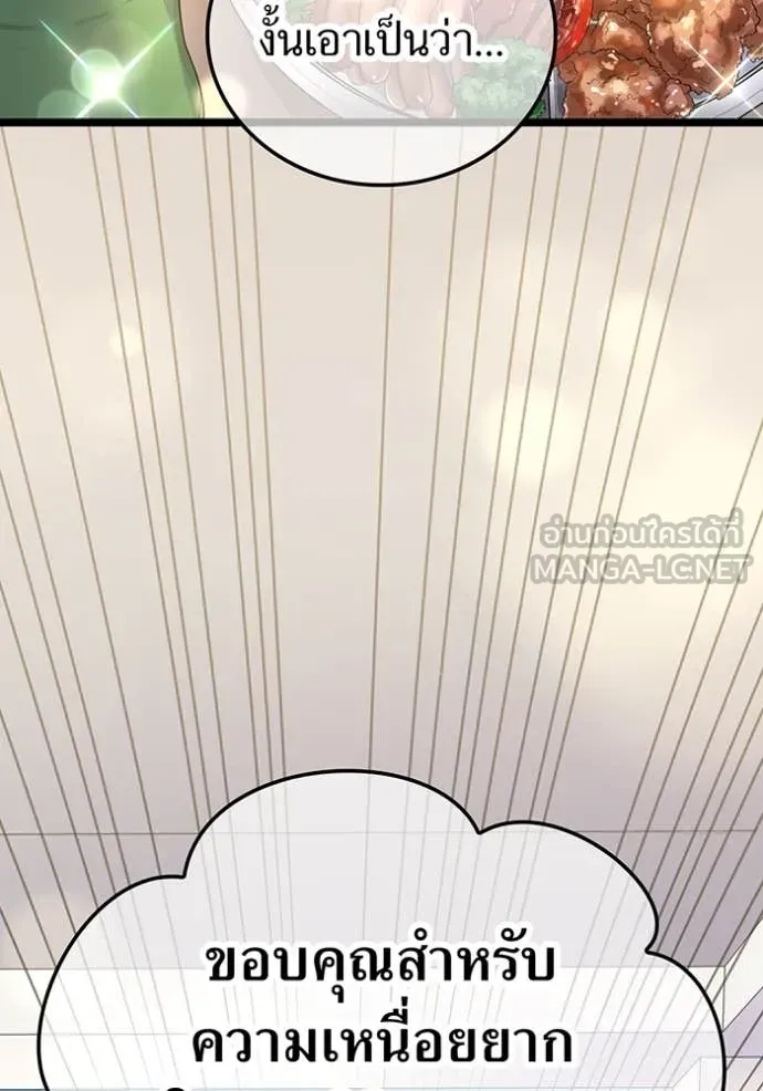 เพลเยอร์เลือดเทวะ ตอนที่ 70 รูปที่ 12