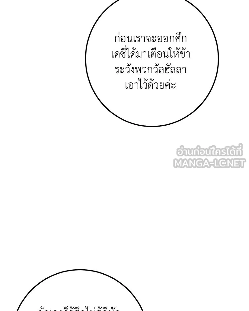 เจ้าหญิงคลั่งแห่งวังหลวง ตอนที่ 126 รูปที่ 159