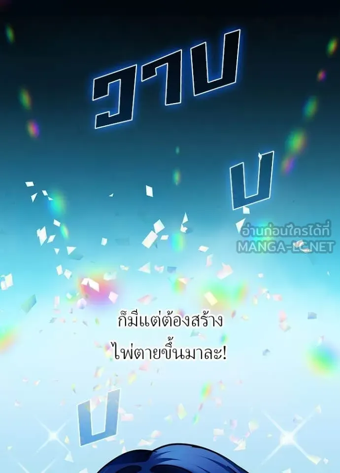 เป้าหมายครั้งที่ 2 ตอนที่ 47 รูปที่ 106