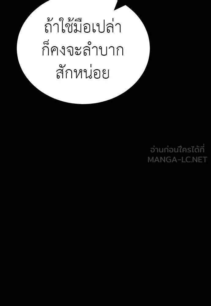 ยมราชลงทัณฑ์ ตอนที่ 50 รูปที่ 126