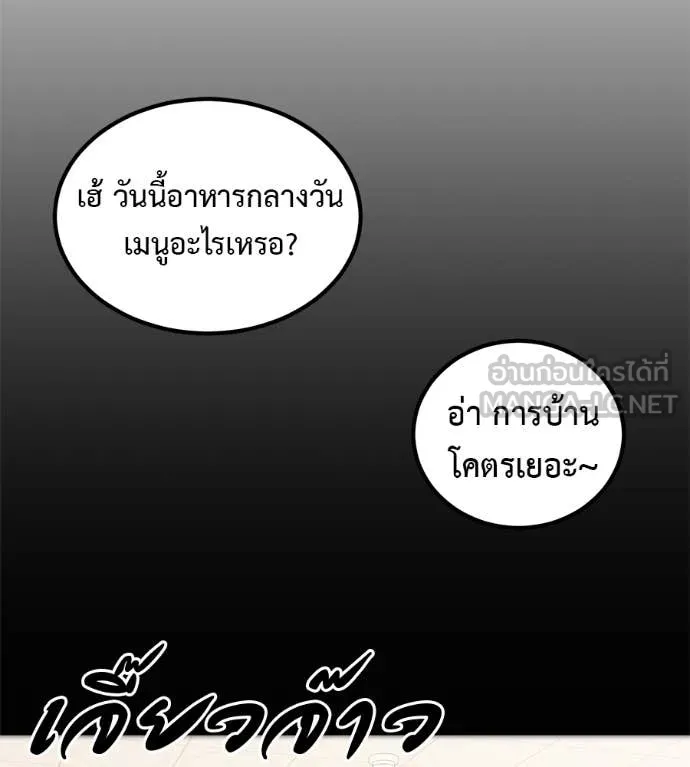 เรียกฉันว่าพระเจ้า ตอนที่ 59 รูปที่ 137
