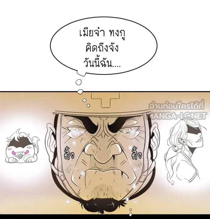 ยุคแห่งยอดมนุษย์ ตอนที่ 1 รูปที่ 165