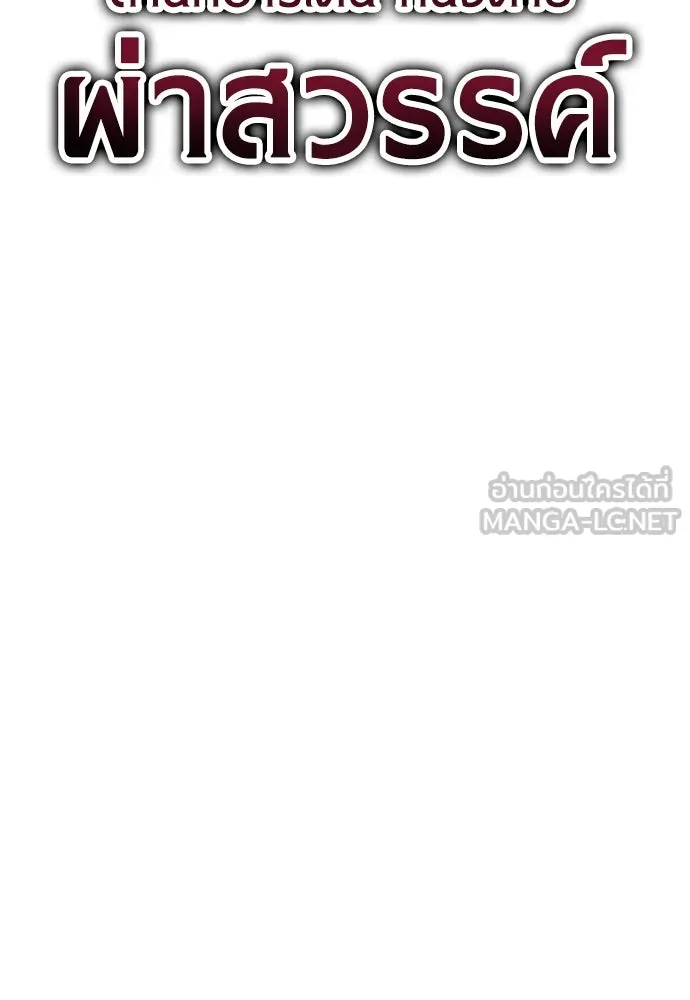 ไอ้เพลเยอร์นั่น ฉันฆ่ามันเอง ตอนที่ 28 รูปที่ 177