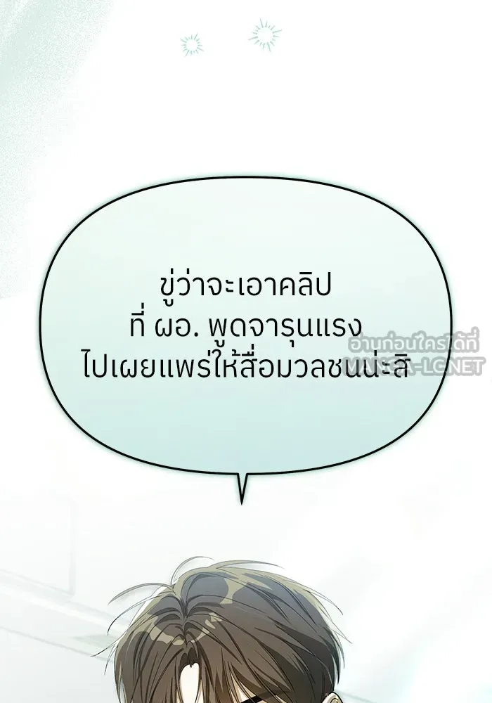 ย้อนเวลามาเป็นมักเน่ ตอนที่ 59 รูปที่ 147