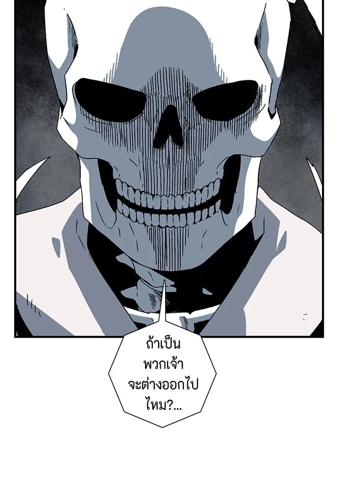 หนึ่งก้าวสู่เจ้ามาร ตอนที่ 55 ราชา (13) รูปที่ 32