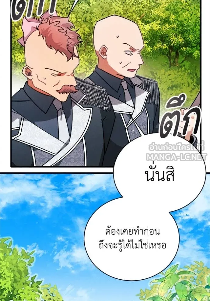 รักนะคะ ป๊ะป๋า ตอนที่ 20 รูปที่ 88