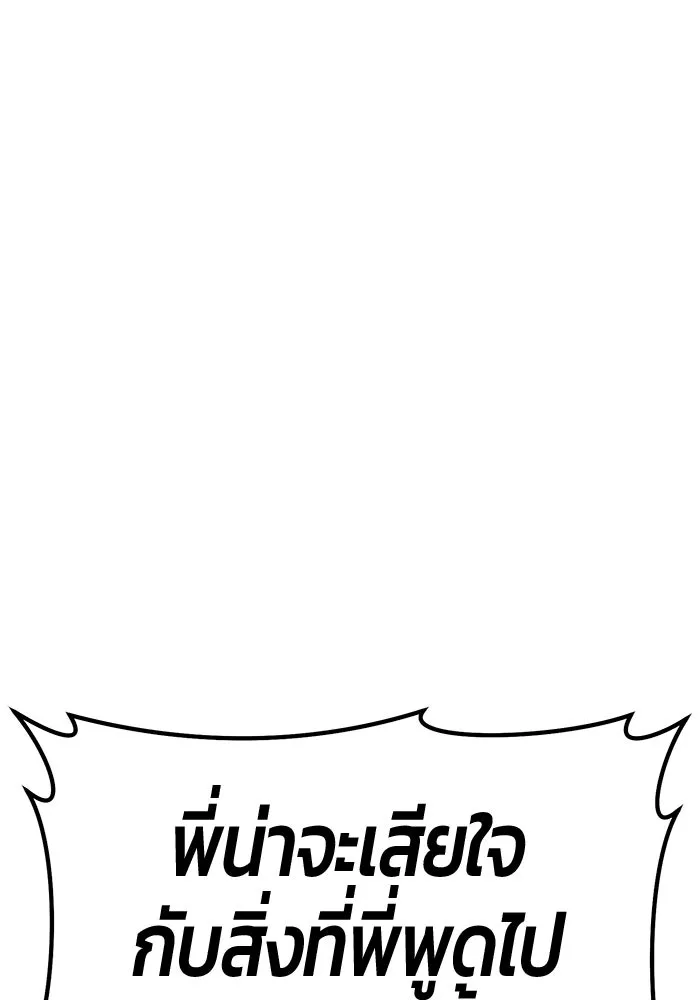 +99 ท่อนไม้พร้อมบวก ตอนที่ 67 คนลวง (5) รูปที่ 52