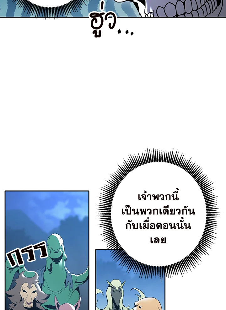 พลทหารโครงกระดูกผู้ม ตอนที่ 126 รูปที่ 71
