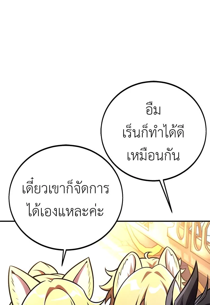 ไอ้เพลเยอร์นั่น ฉันฆ่ามันเอง ตอนที่ 72 รูปที่ 58