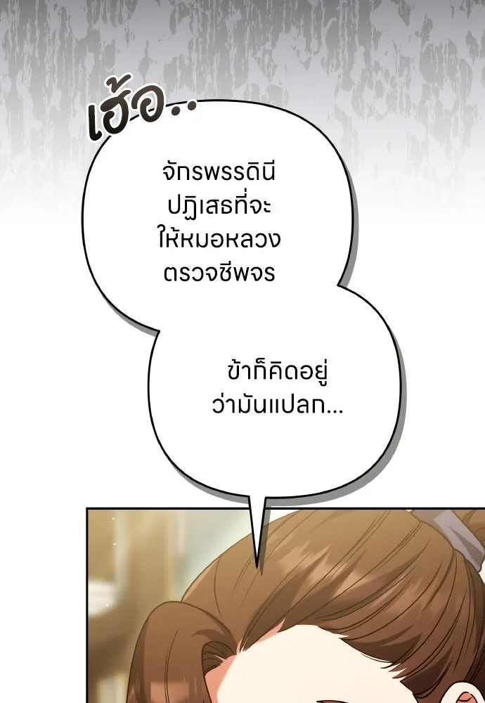 ข้าเนี่ยนะเป็นพระสนม ตอนที่ 111 มืดแปดด้าน รูปที่ 86
