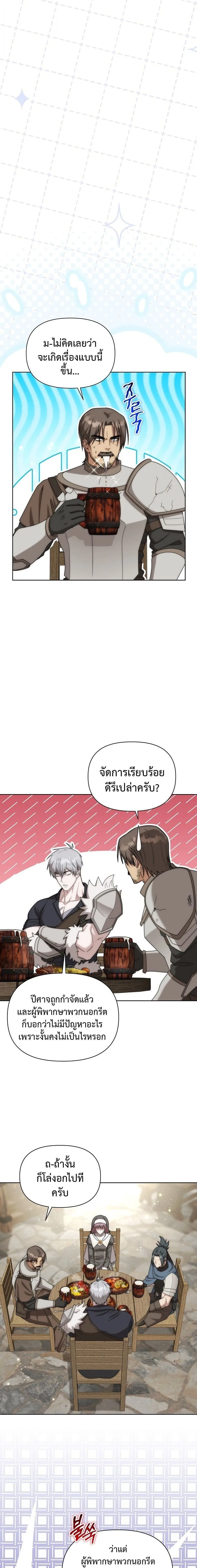 Barbarian_s Adventure in a Fantasy World ราชาคนเถ_อนตะล_ยต_างโลก ตอนที่ ตอนที่ 38 รูปที่ 9