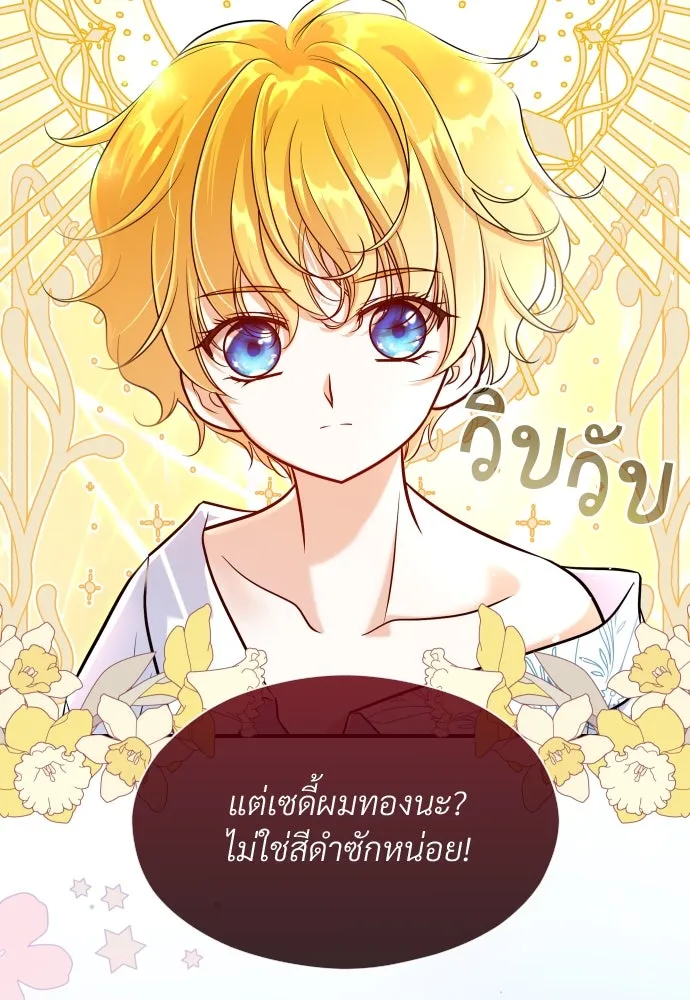 จักรพรรดิคลั่งรักที่เด็กกว่าฉันพันปี ตอนที่ 5 รูปที่ 40