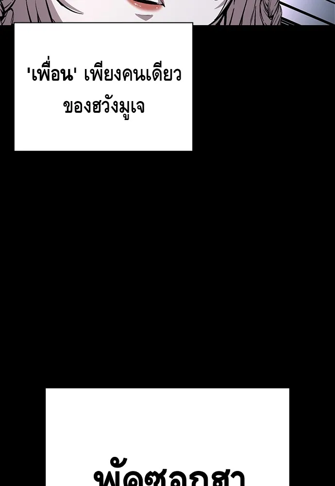 King Game ตอนที่ 58 ดีพอที่จะล่อลวงฮวังมูเจ รูปที่ 94