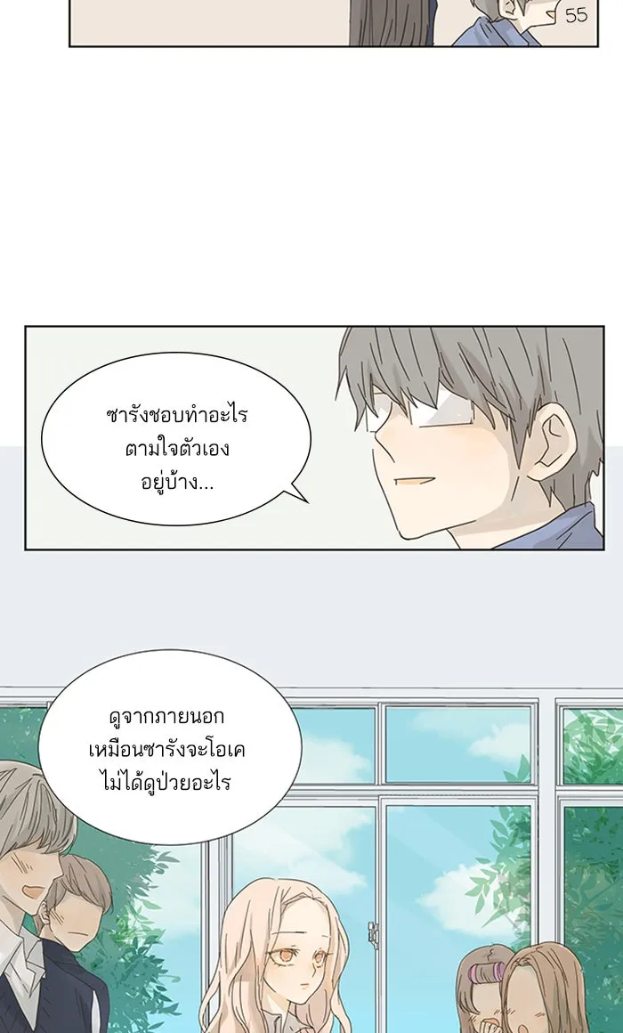 ฉันมันร้าย หรือเพราะโลกไม่น่ารัก ตอนที่ 2 รูปที่ 28