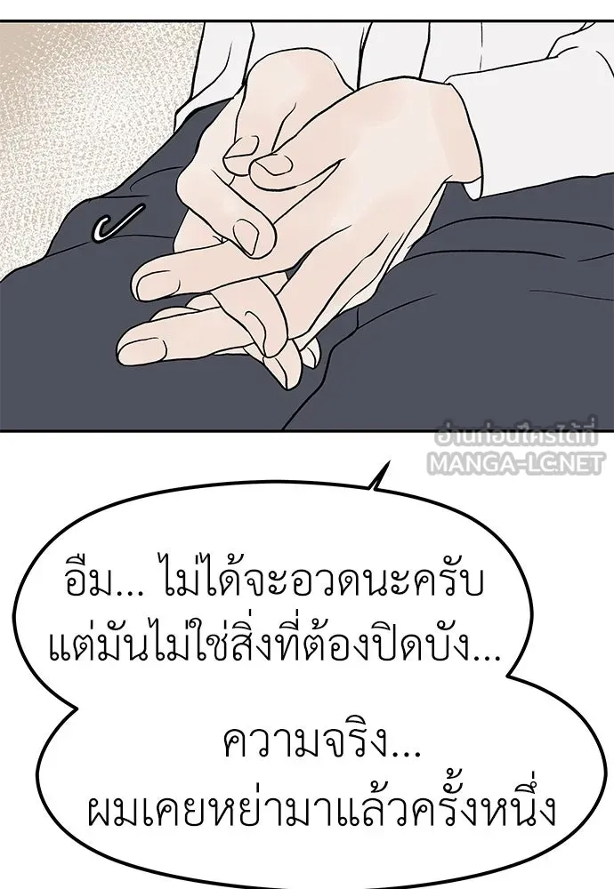 ถ่านไฟเราไม่เก่าเลย ตอนที่ 20 รูปที่ 51