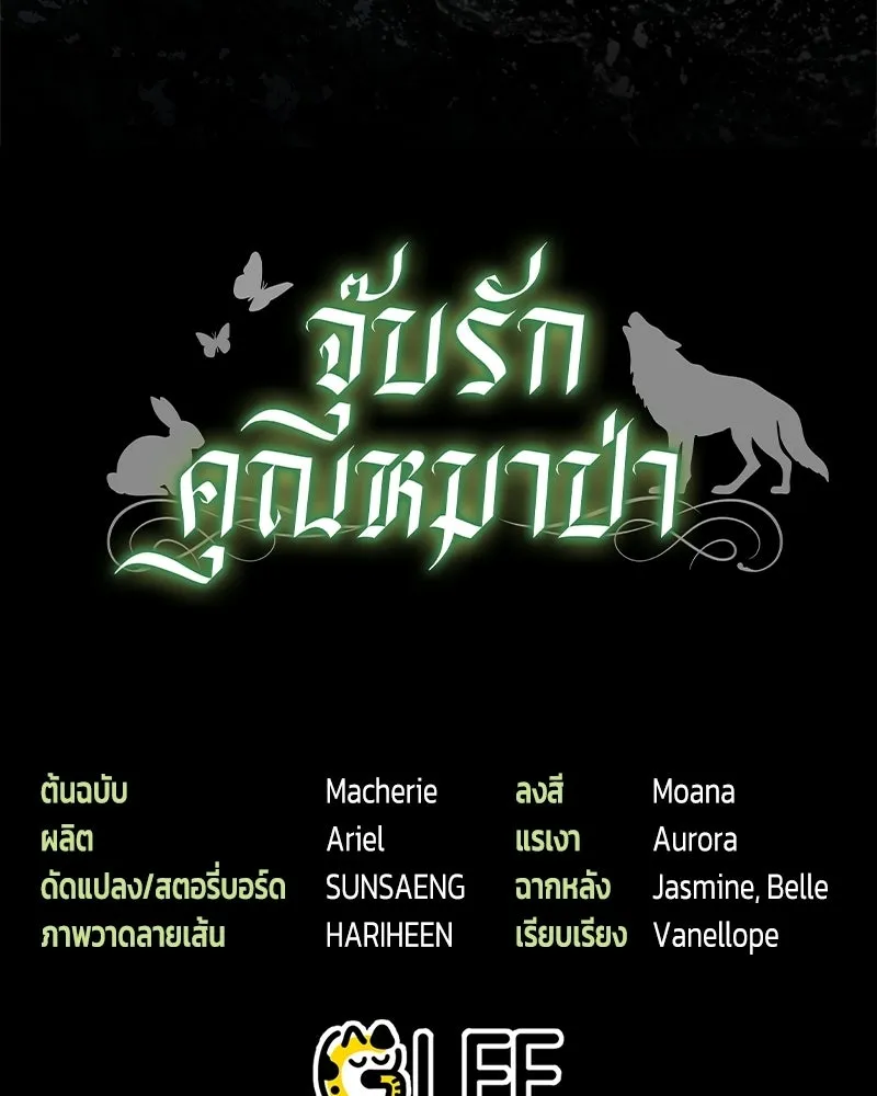 จุ๊บรัก คุณหมาป่า ตอนที่ 7 รูปที่ 152