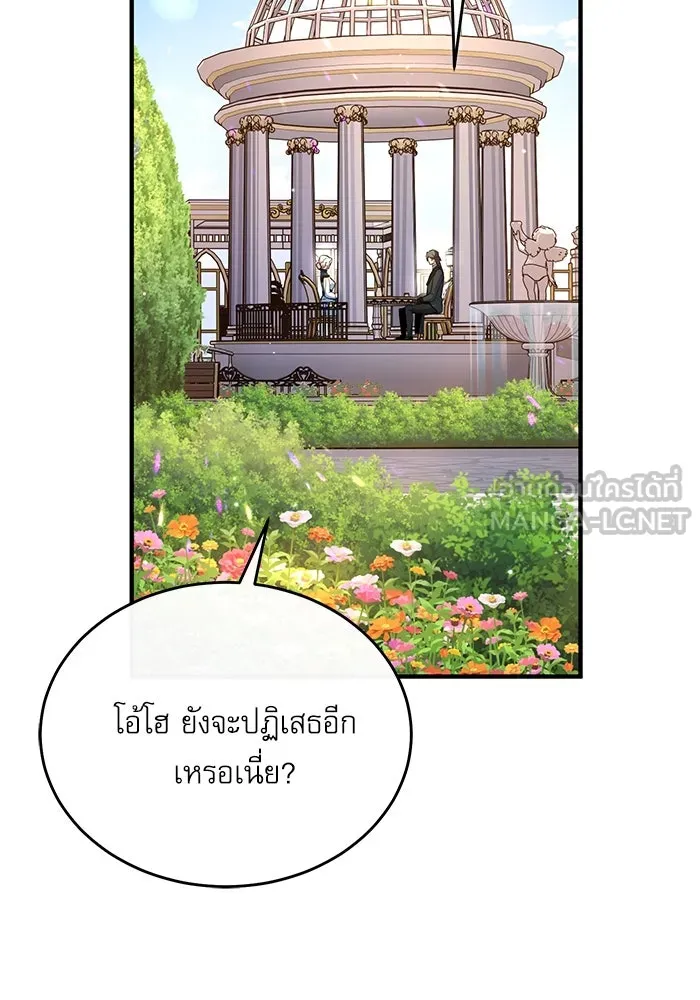 ศาสตราจารย์จำเป็นแห่งอะคาเดมี ตอนที่ 101 รูปที่ 81