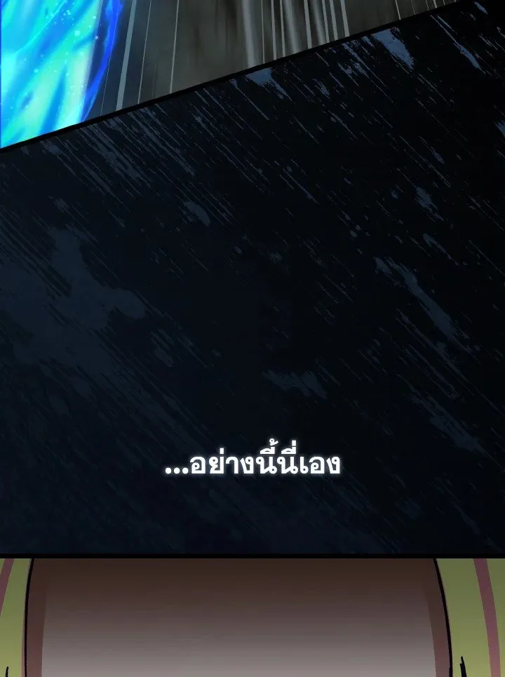 Max Level Player ตอนที่ ตอนที่ 90 รูปที่ 124