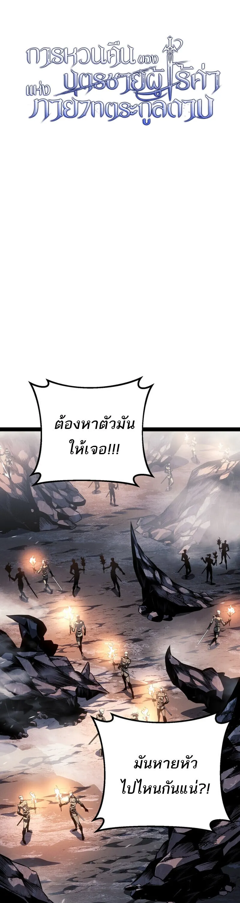 Regressing as the Reincarnated Bastard of the Sword Clan ตอนที่ ตอนที่ 79 รูปที่ 21