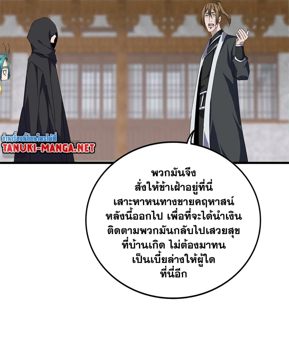 Magic Emperor ราชาจอมเวทย_ ตอนที่ ตอนที่ 880 รูปที่ 6