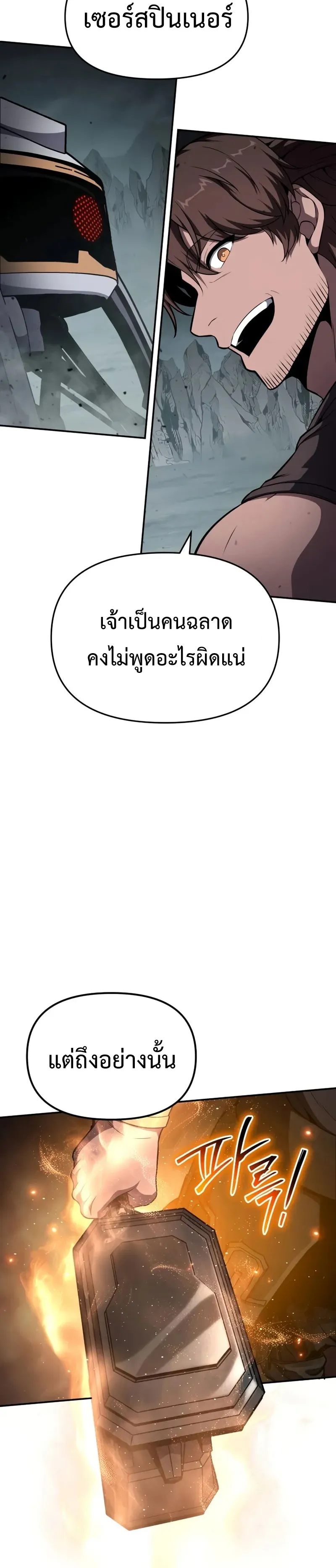 The Knight King Who Returned With a God ตอนที่ ตอนที่ 100 รูปที่ 15