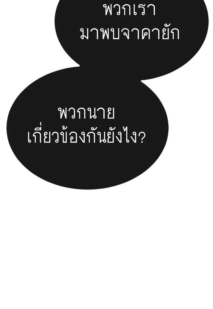 ยุคแห่งยอดมนุษย์ ตอนที่ 68 รูปที่ 32