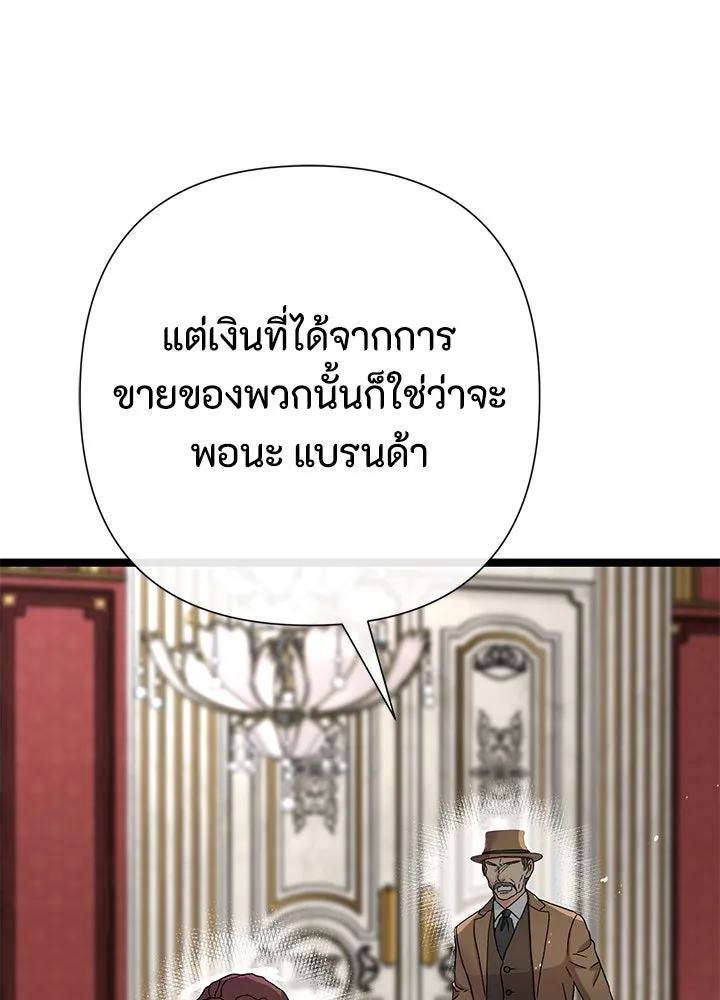 องค์ชายผู้อื้อฉาว ตอนที่ 87 รูปที่ 83