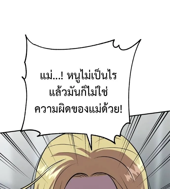 เรียกฉันว่าพระเจ้า ตอนที่ 27 รูปที่ 29