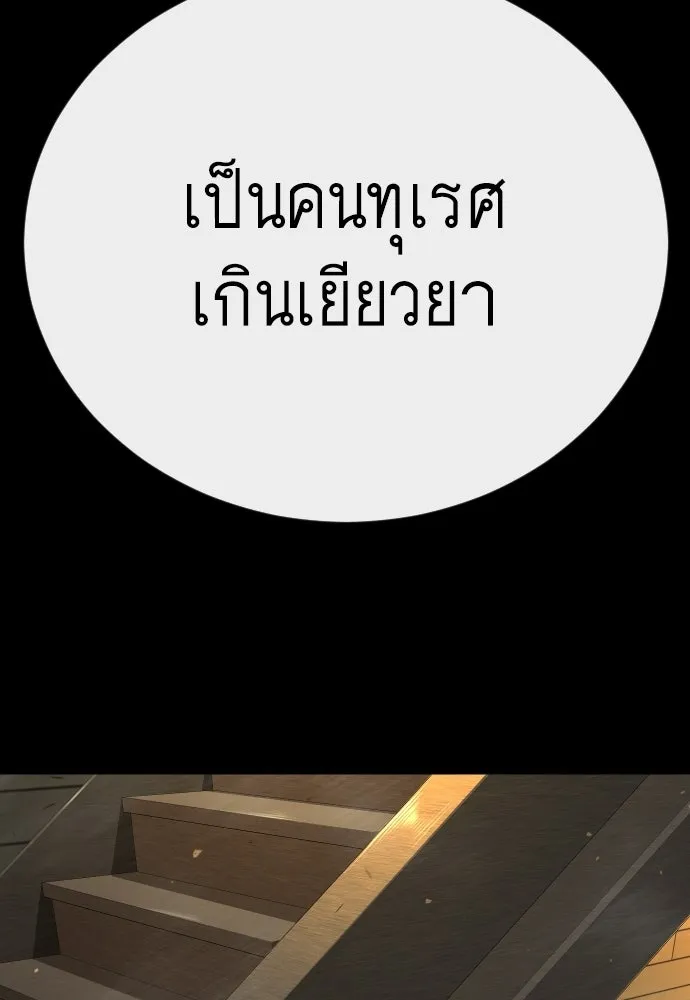 ยุคแห่งยอดมนุษย์ ตอนที่ 144 รูปที่ 196