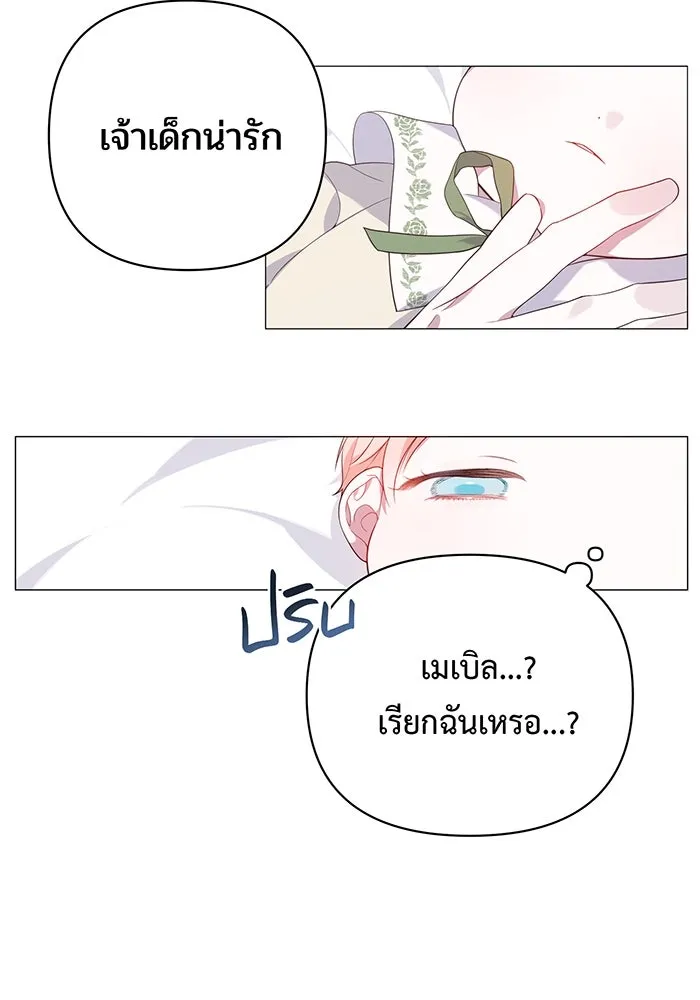 หนูน้อยทรราช ตอนที่ 1 รูปที่ 29