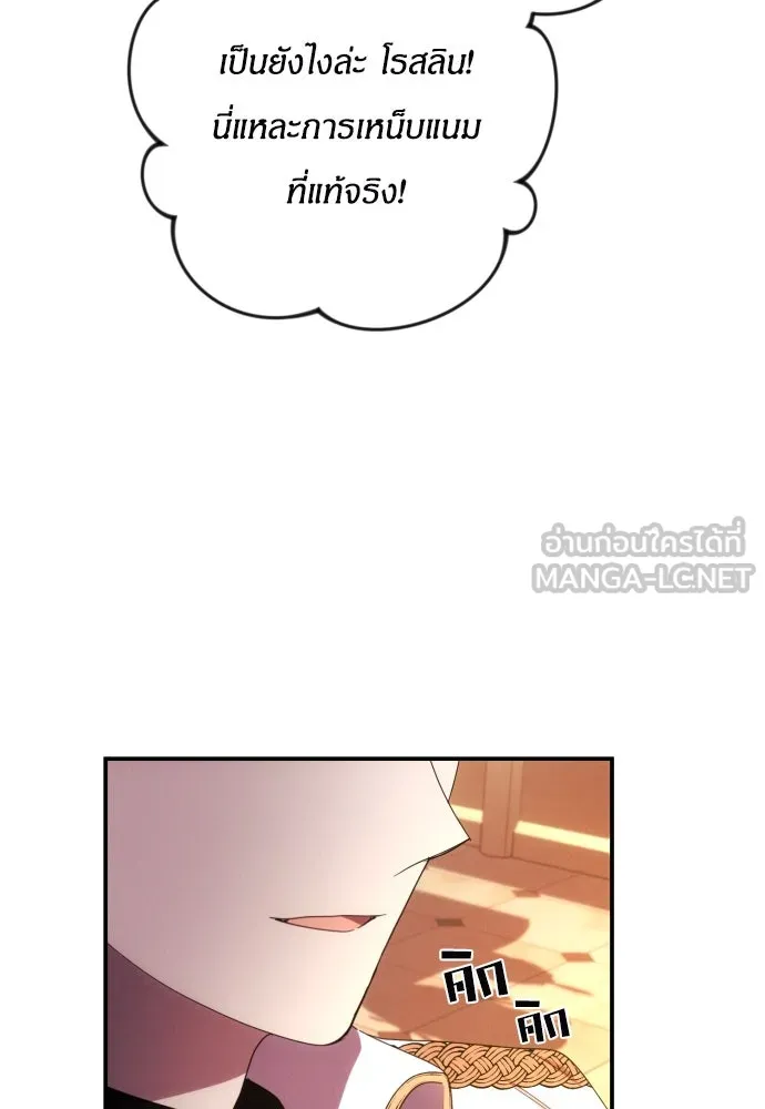 ฉันจะจีบท่านดยุกแดนเหนือ ตอนที่ 12 รูปที่ 33