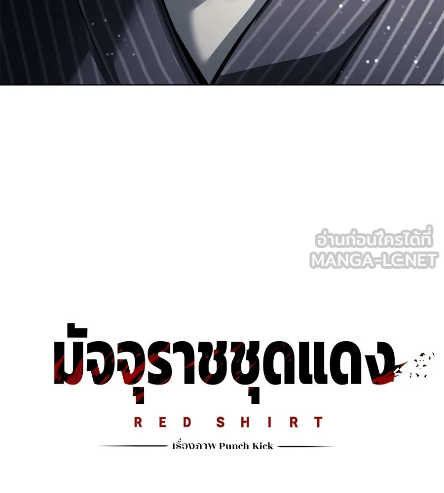 มัจจุราชชุดแดง ตอนที่ 56 รูปที่ 102