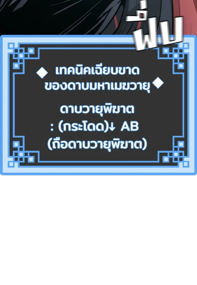 เส้นทางสู่เทพมาร ตอนที่ 71 รูปที่ 151