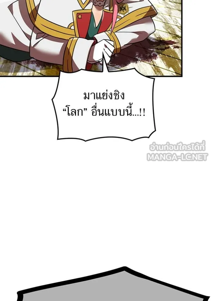 เพลเยอร์เลือดเทวะ ตอนที่ 103 รูปที่ 170