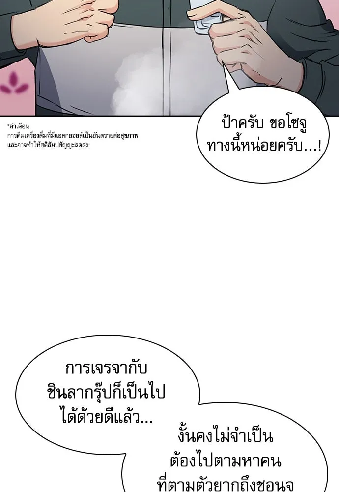 ดรูอิดแห่งสถานีโซล ตอนที่ 95 รูปที่ 133