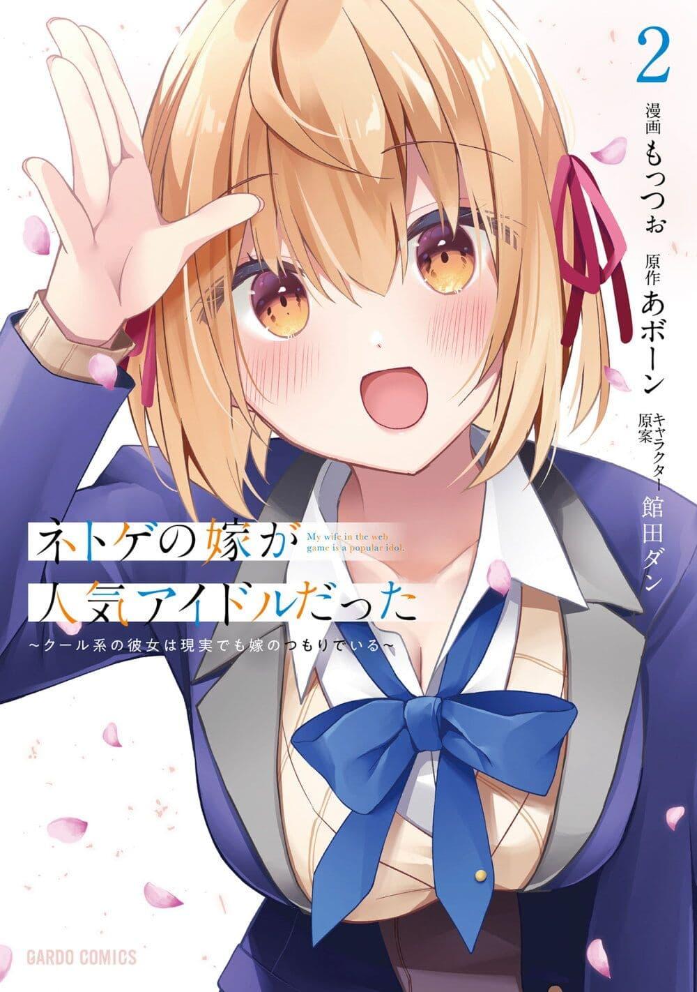 Manga-lc-com อ่านมังงะ อ่านการ์ตูน ออนไลน์ ฟรี Netoge no Yome ga Ninki Idol datta ken ~Cool-kei no kanojo wa genjitsu demo yome no tsumori de iru~ ตอนที่ 1 2 3 4 5 6 7 8 9 10 11 12 13 14 ฟรี ไม่มีโฆษณา Manga-lc - อ่าน มังงะ อ่าน การ์ตูน ออนไลน์ อ่านมังงะ ฟรี