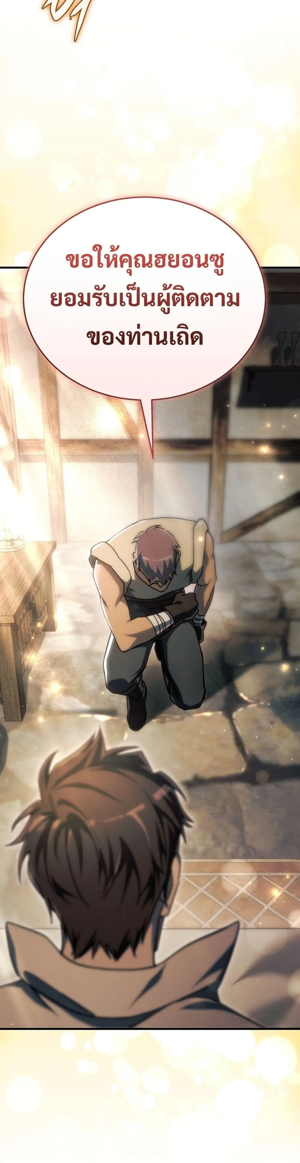 The Genius Blacksmith_s Game เกมเปล_ยนโลกของช_างต_เหล_กในตำนาน ตอนที่ ตอนที่ 27 รูปที่ 16