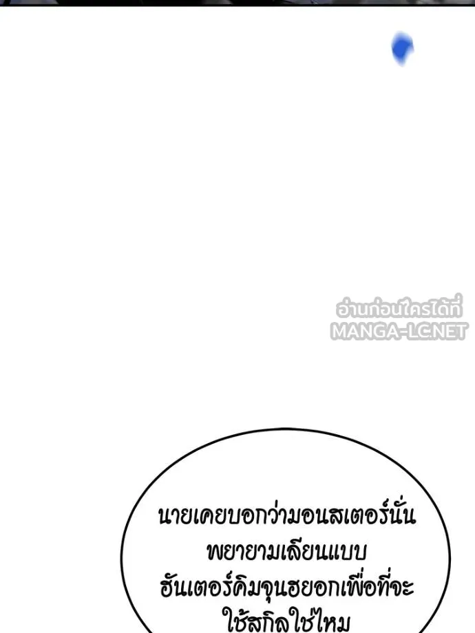 แยกร่าง ล่าอัตโนมัติ ตอนที่ 104 รูปที่ 78