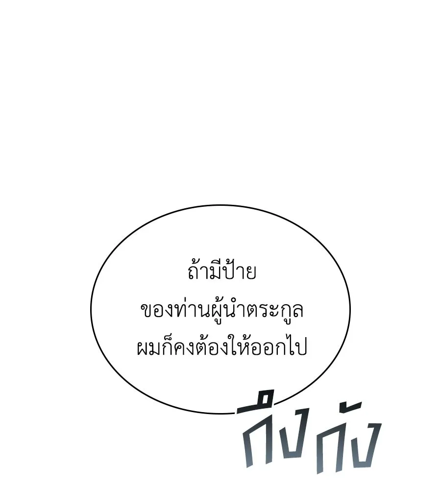 เล่ห์รักชนชั้นสูง ตอนที่ 89 รูปที่ 74