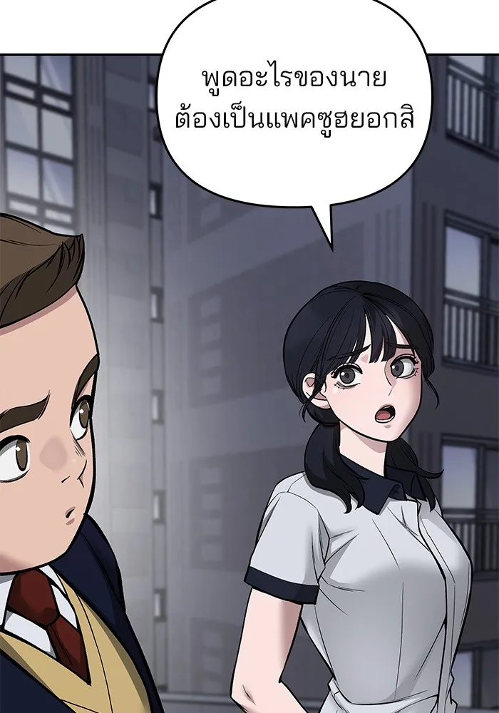 เลวฟาดเลว ตอนที่ 74 รูปที่ 38