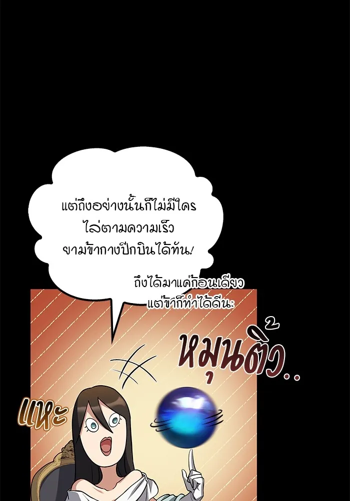 ครัวจอมเวท ตอนที่ 66 รูปที่ 20