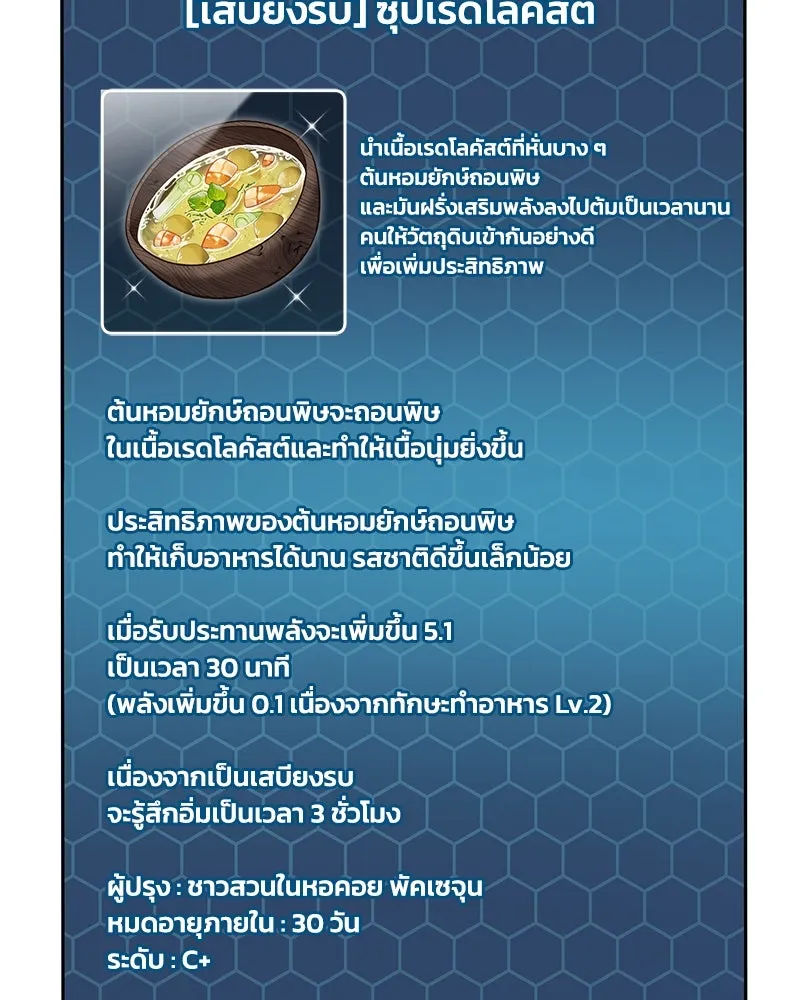 ปลูกผักพิชิตหอคอย ตอนที่ 70 รูปที่ 191