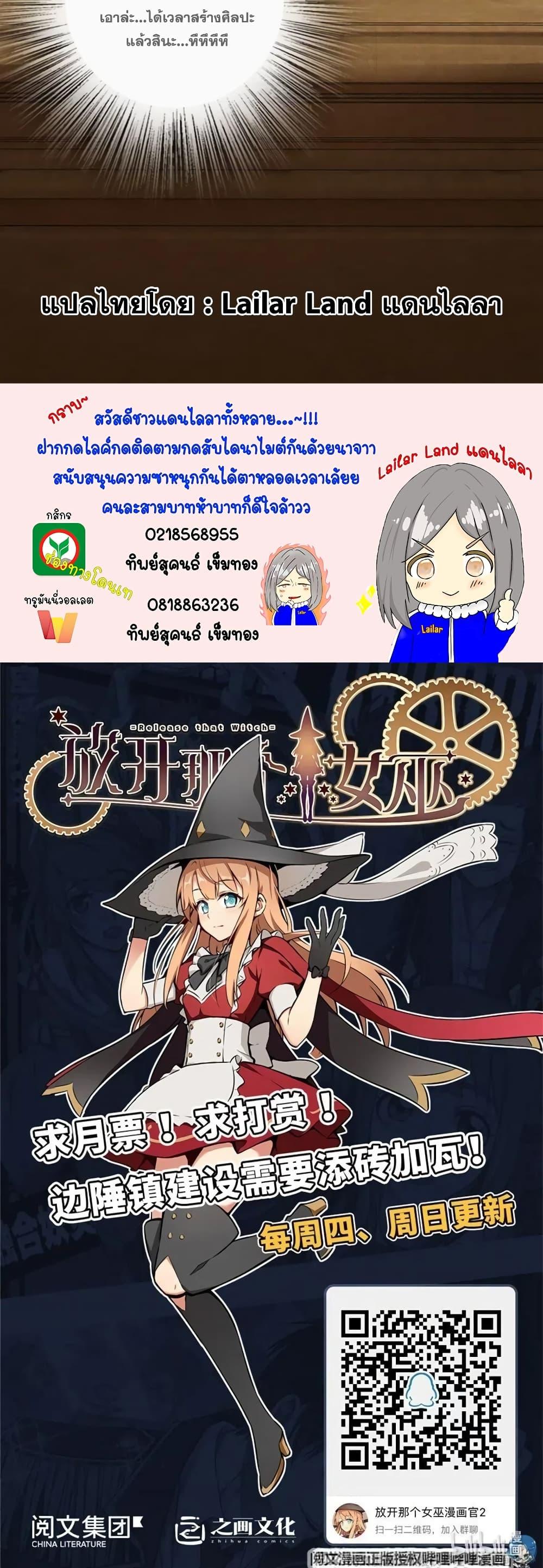 Release That Witch ตอนทื่ 205 รูปที่ 25