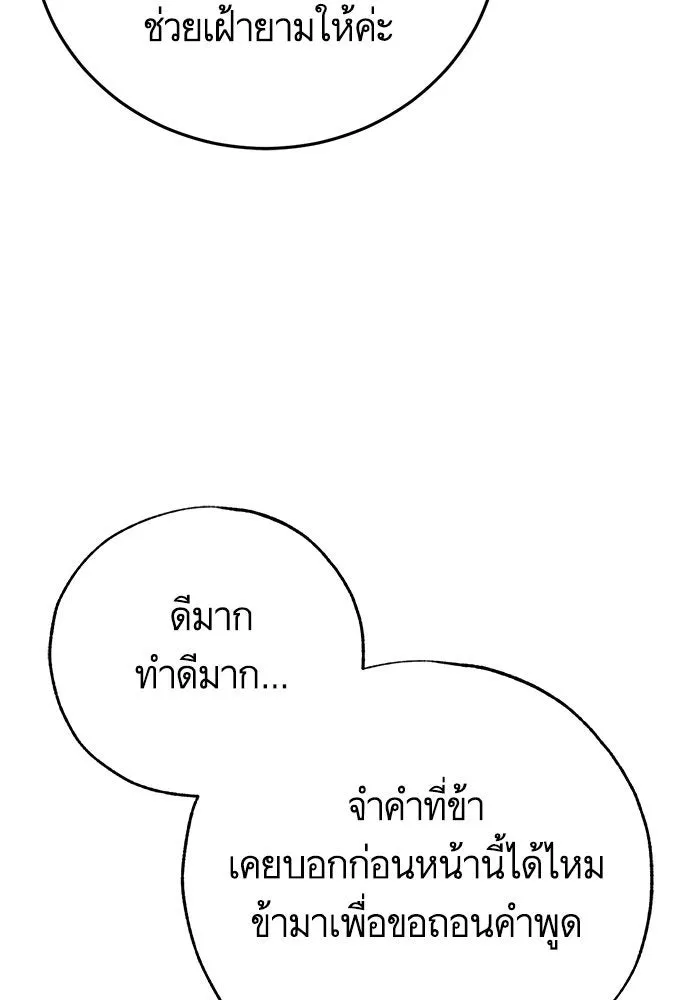 บุตรีดยุกขอไม่แต่งงานbrกับหนุ่มในฝัน ตอนที่ 83 รูปที่ 125