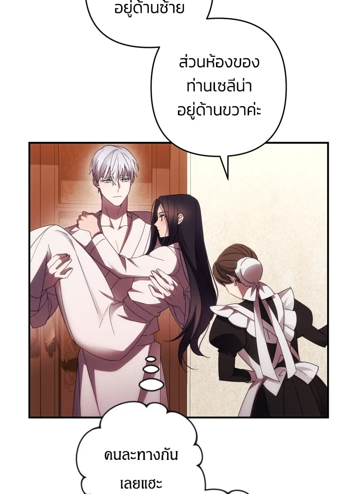 ฉันจะจีบท่านดยุกแดนเหนือ ตอนที่ 22 รูปที่ 52