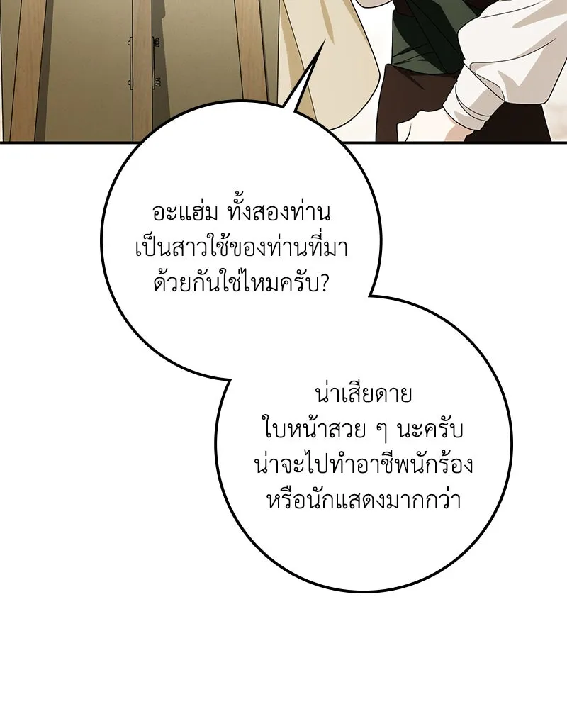 ดัชเชสเชลย ตอนที่ 28 รูปที่ 101
