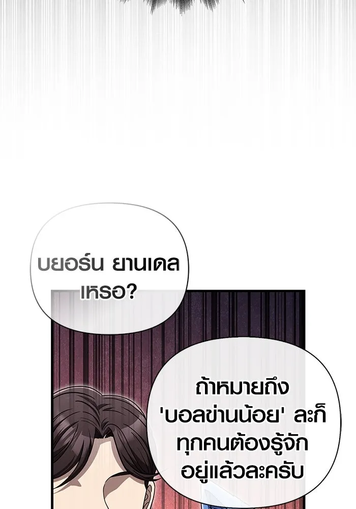 เอาชีวิตรอดในเกมฉบับคนเถื่อน ตอนที่ 80 เมฆครึ้มที่แท้จริง รูปที่ 116
