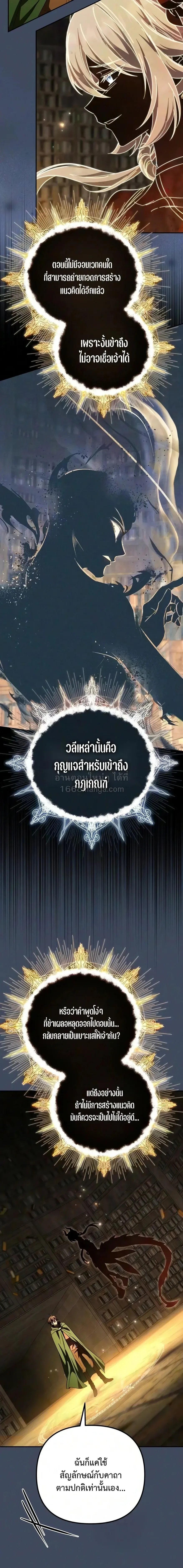 Raising Villains the Right Way ฉ_นกลายเป_นผ_สน_บสน_นของเหล_าต_วร_าย ตอนที่ ตอนที่ 40 รูปที่ 24