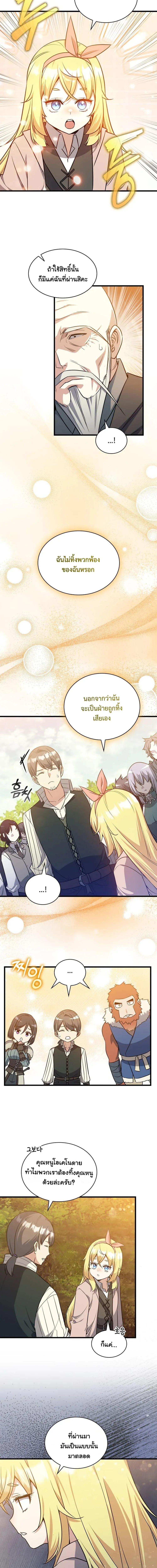 I Became the Academy Villain_s Daughter ปฏ_บ_ต_การป_มสเตต_สของล_กสาวจอมมาร ตอนที่ ตอนที่ 16 รูปที่ 12