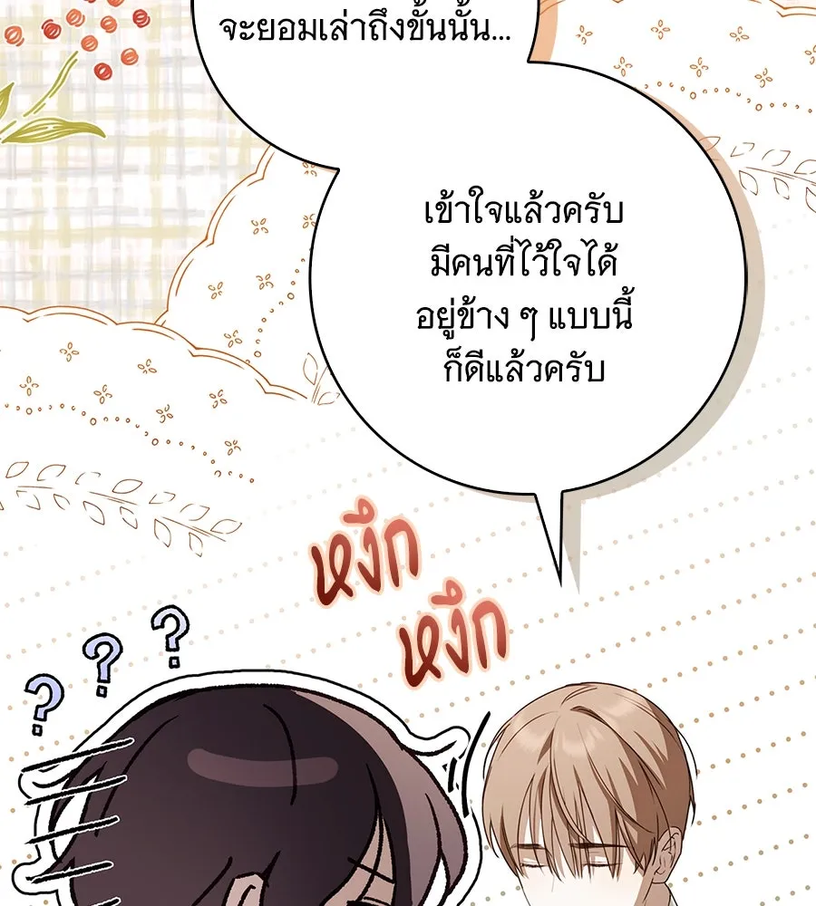 สาว(ลับ)ใช้ของท่านเคานต์ตาบอด ตอนที่ 29 รูปที่ 86